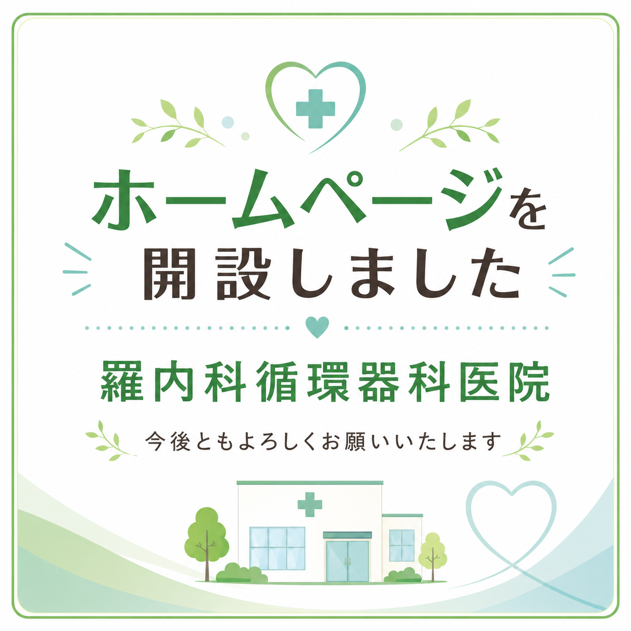 ホームページを開設しました