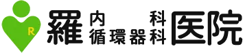 羅内科循環器内科医院